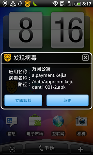 瑞星手機安全軟件已經(jīng)可以徹底查殺“柯基”病毒