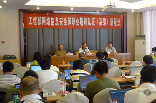 瑞星首期工信部網絡信息安全師職業培訓認證圓滿結束