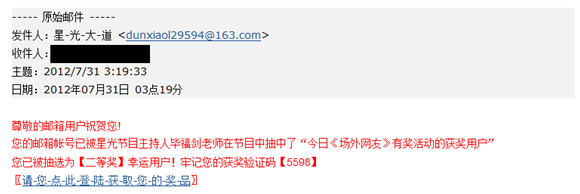 黑客緊盯選秀節目 瑞星提醒用戶小心“中獎”郵件