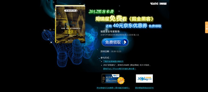 瑞星京東強強聯手 巨額好禮回饋用戶