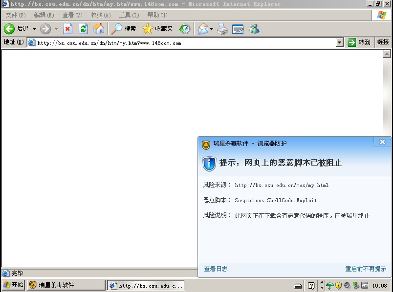 瑞星專家：網頁掛馬手段全解析 防范黑客有妙招