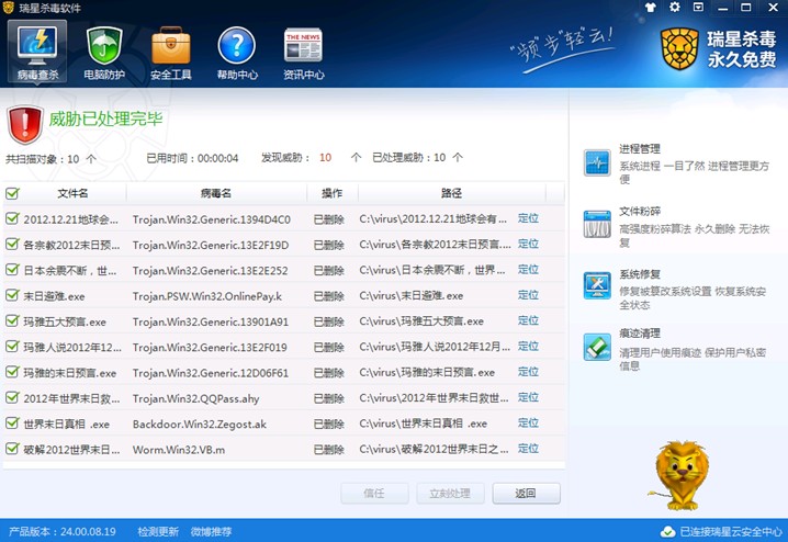 瑞星殺毒軟件V16已能查殺各種“末日”系列病毒