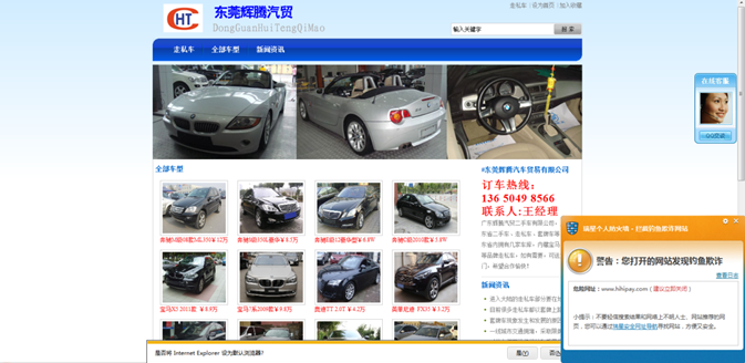 瑞星個人防火墻攔截汽車銷售類釣魚網站