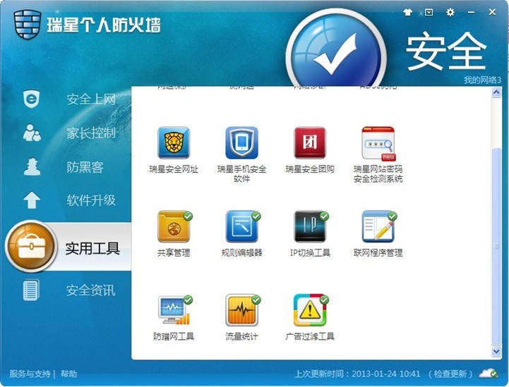 瑞星個人防火墻_實用工具_廣告過濾