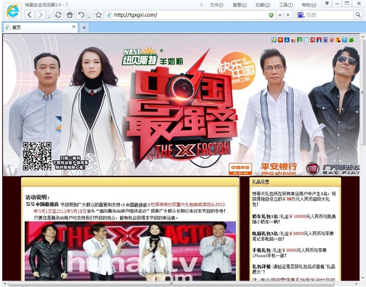 假冒《中國最強音》官網，首頁設置了高額獎金提示