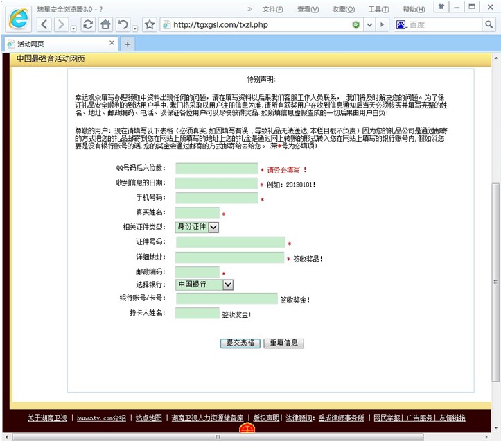 領獎信息填寫頁面
