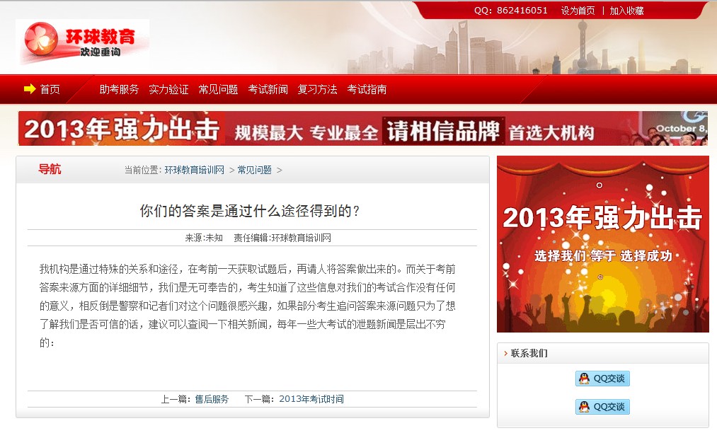 考題6萬一套 瑞星詳解高考釣魚騙局