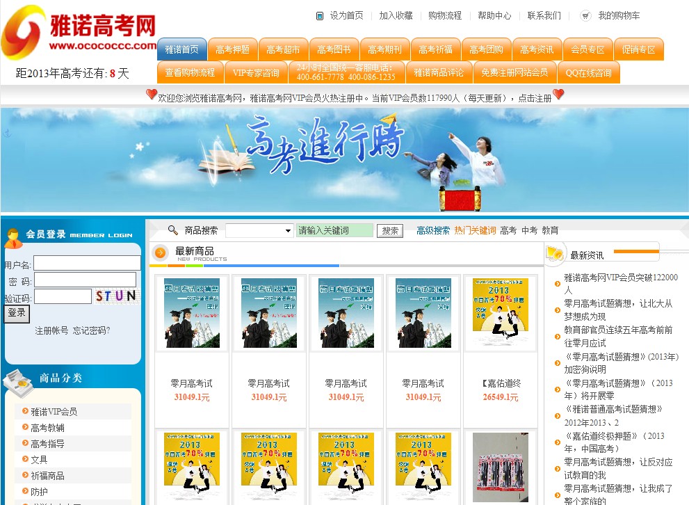 考題6萬一套 瑞星詳解高考釣魚騙局