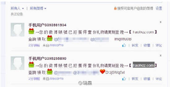 網購、刷微博、下電影都有陷阱 瑞星教您安全過端午