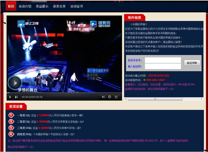 《中國(guó)好聲音》第二季釣魚(yú)網(wǎng)站