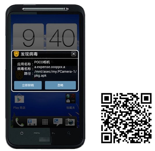 瑞星手機安全軟件已可全面攔截“山寨POCO”病毒，掃描此二維碼即可下載最新版瑞星手機安全軟件