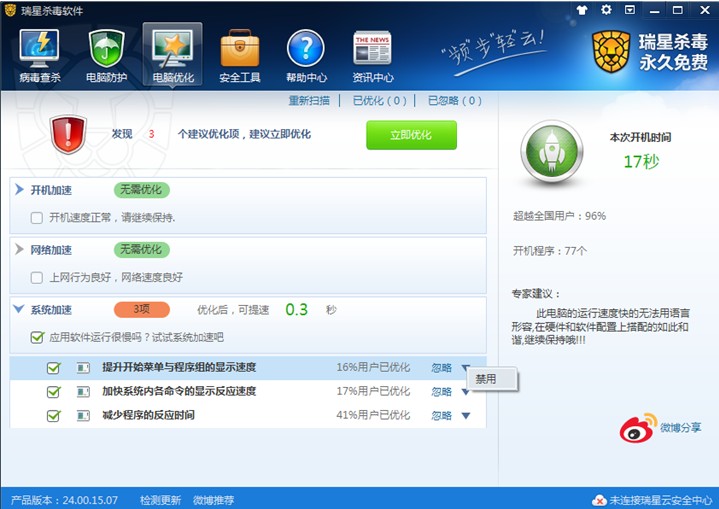 瑞星殺毒軟件V16最新電腦優化功能