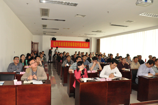 瑞星國稅信息安全培訓圓滿成功