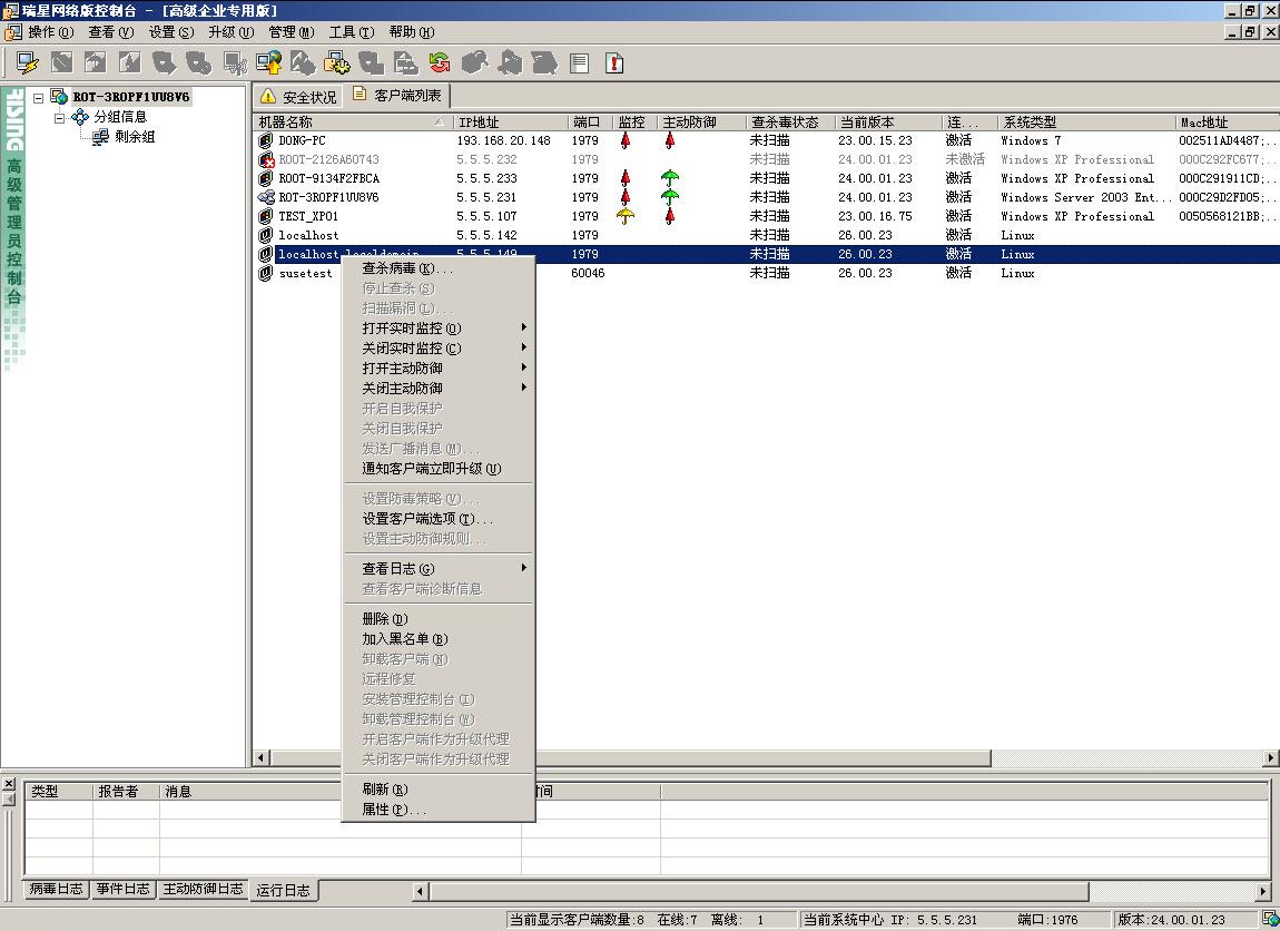 瑞星殺毒軟件For Linux界面截圖 瑞星殺毒軟件For Linux界面截圖