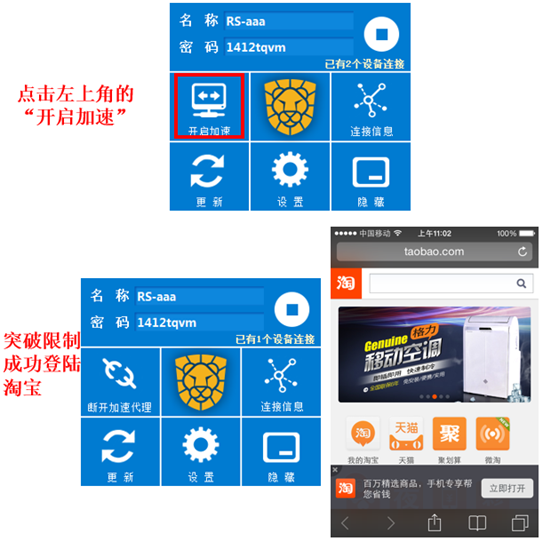 使用瑞星安全WiFi突破限制成功登錄淘寶