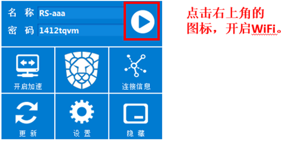 使用瑞星安全WiFi突破“一人一號一設備”限制