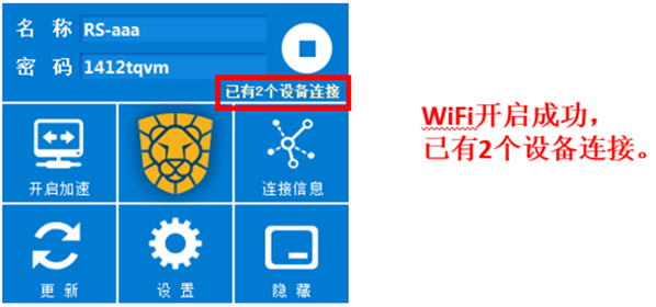 使用瑞星安全WiFi突破“一人一號一設備”限制