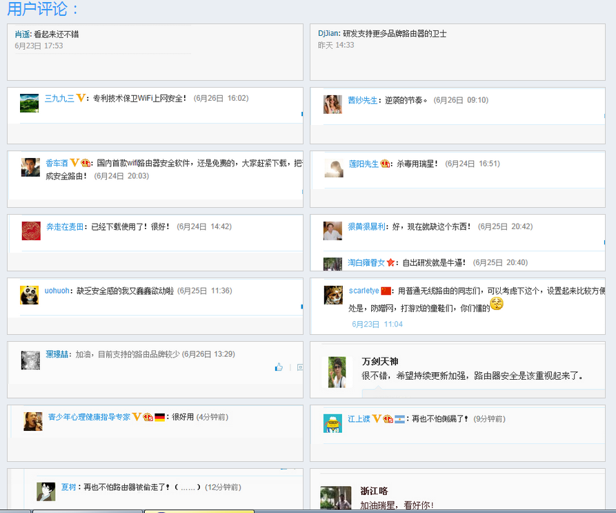 大量用戶對瑞星路由安全衛士表示支持
