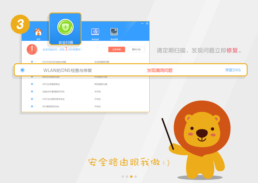 一鍵掃描和一鍵修復路由器漏洞