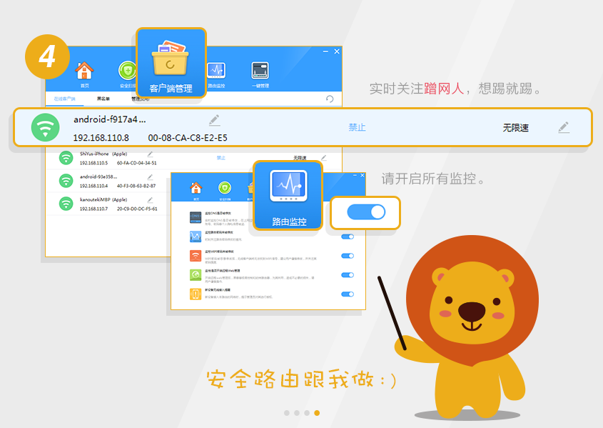 開啟設備監控，拒絕蹭網