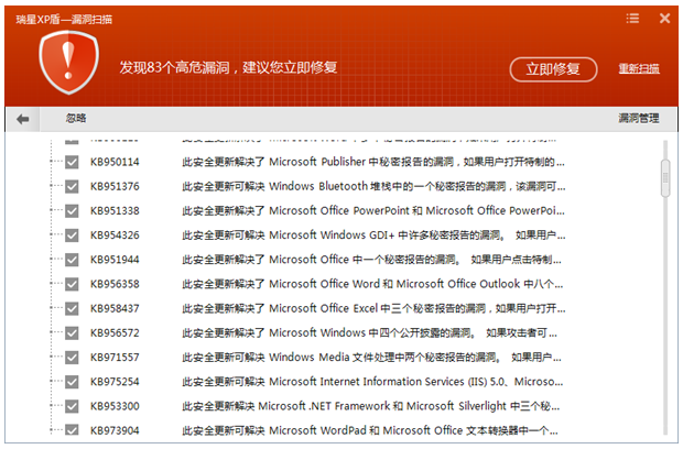 使用瑞星XP盾可以快速修復系統漏洞 使用瑞星XP盾可以快速修復系統漏洞