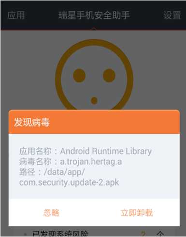 瑞星手機安全助手查殺“隱形殺手”病毒