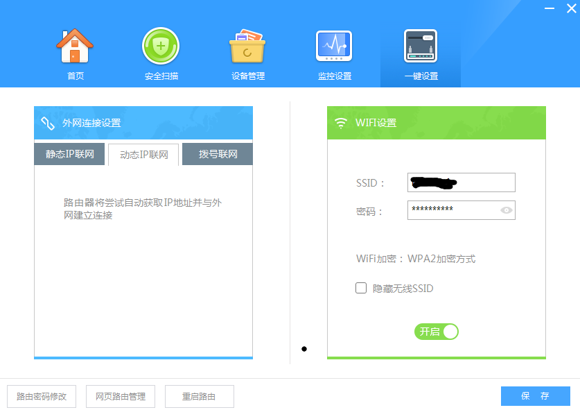 WiFi網絡不要使用簡單密碼，要選擇WPA2加密方式才更安全