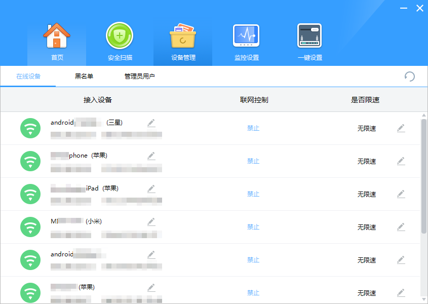經常查看聯網設備，對其進行限速或禁止聯網