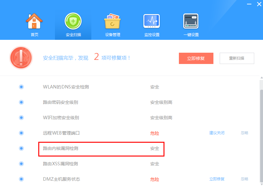 如果發現路由內核存在漏洞，請及時升級路由器固件