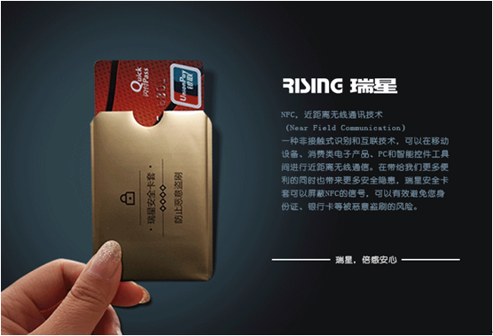 瑞星安全卡套 瑞星安全卡套