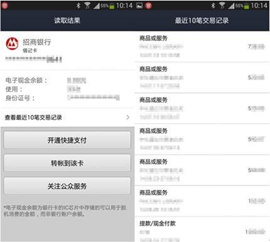 使用手機(jī)NFC功能刷取銀行卡信息 使用手機(jī)NFC功能刷取銀行卡信息