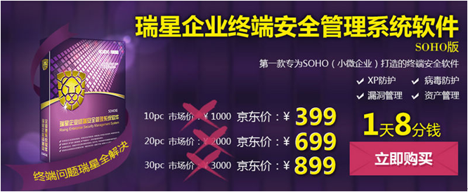 瑞星ESM SOHO版功能強大、價格便宜，十分適合小微企業和家庭用戶，銷售火爆