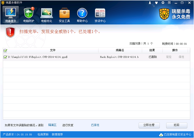 瑞星殺毒軟件V16+已能查殺OLE 0Day漏洞病毒 瑞星殺毒軟件V16+已能查殺OLE 0Day漏洞病毒