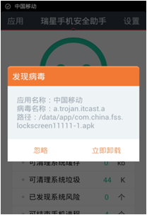 瑞星手機安全助手已能徹底查殺“雙11短信大盜”病毒