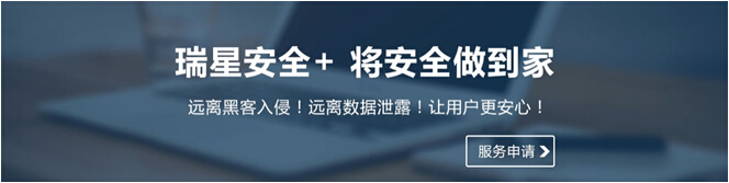 瑞星為互聯網企業推出“安全+”定制專屬服務