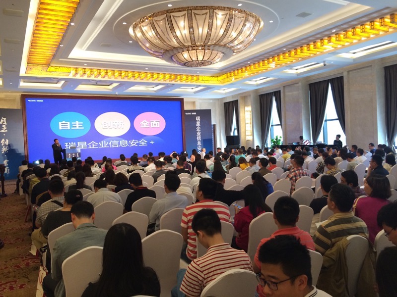 瑞星發布國內首個“互聯網+”企業安全解決方案