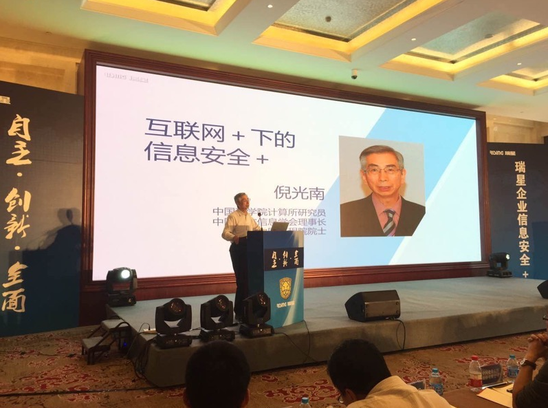 瑞星發布國內首個“互聯網+”企業安全解決方案