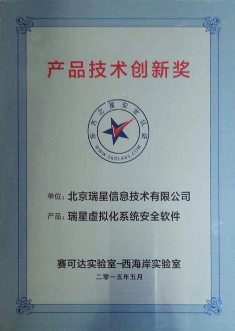 瑞星再獲西海岸大獎 四款新品打造“企業(yè)信息安全+”