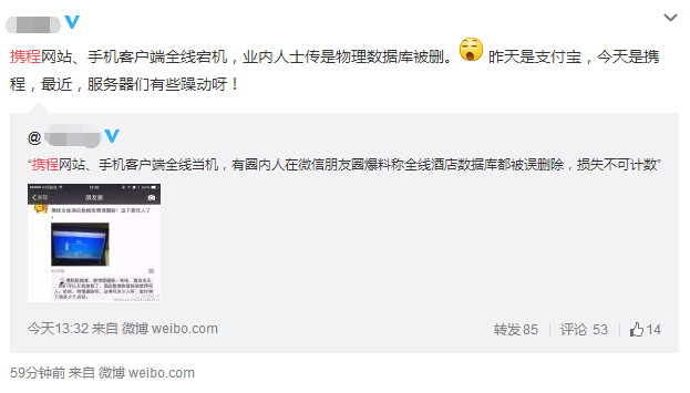 業內人士稱攜程數據庫遭物理刪除